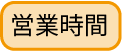 定休日